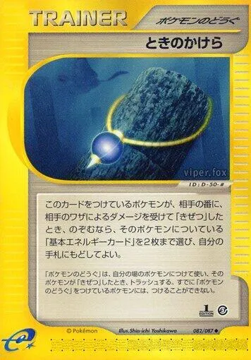 Time Shard - 1st Edition