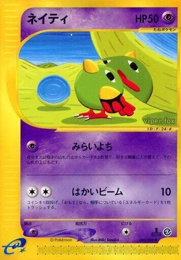 Natu - 1st Edition