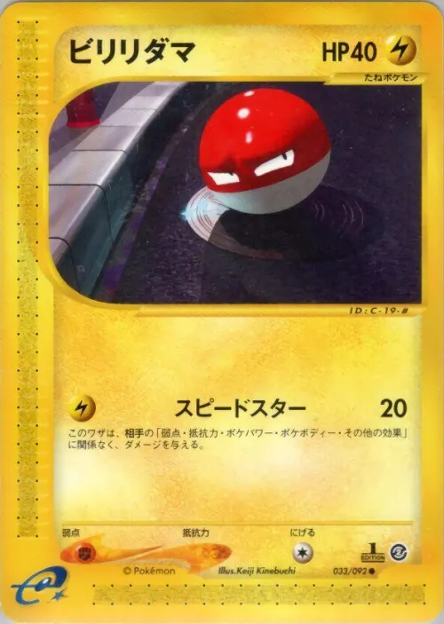 Voltorb - 1st Edition