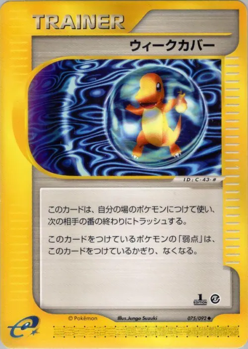Weakness Guard - 1st Edition