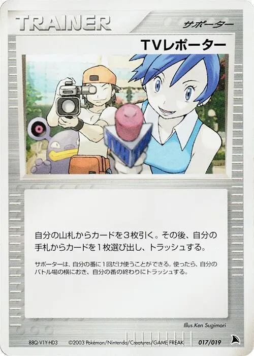 TV Reporter - 1st Edition
