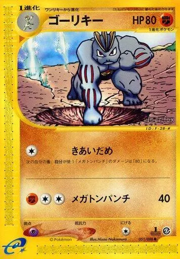 Machoke - Unlimited