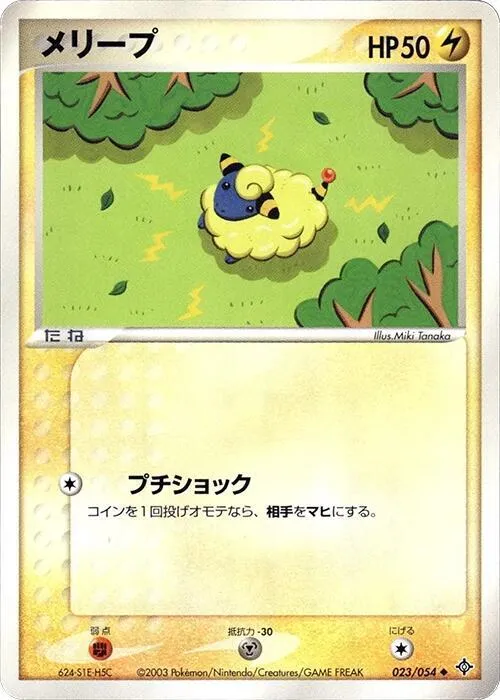 Mareep - 1st Edition