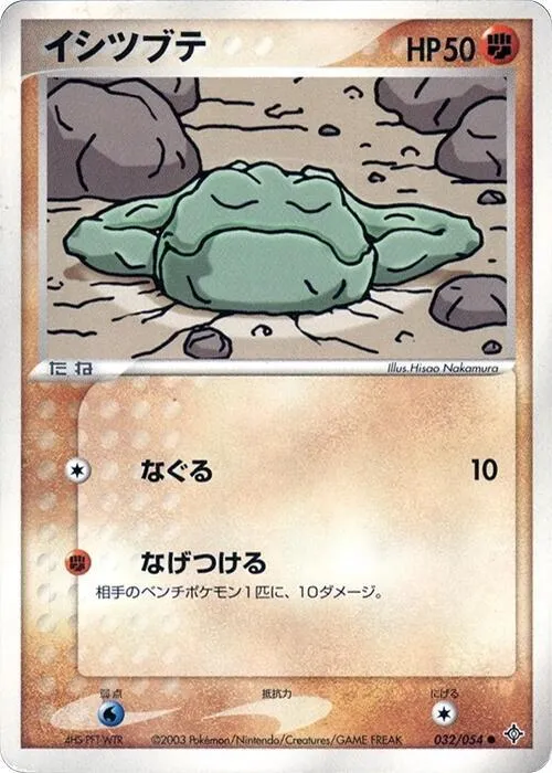 Geodude - 1st Edition