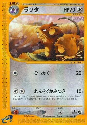 Raticate - Unlimited
