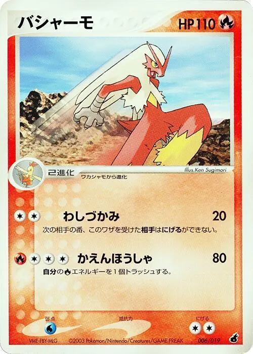 Blaziken - 1st Edition