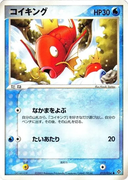 Magikarp - 1st Edition