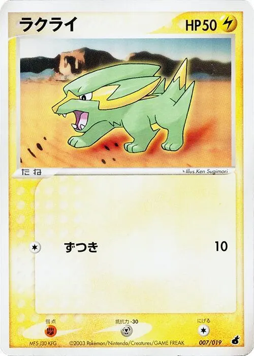 Electrike - 1st Edition