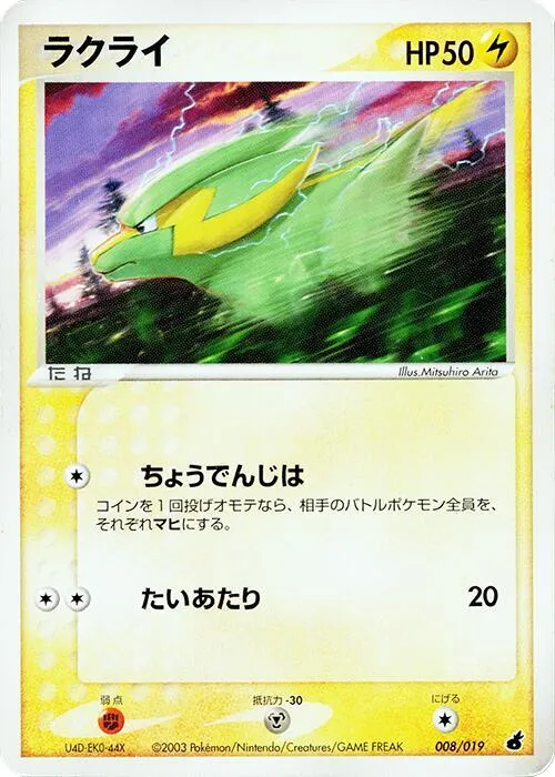 Electrike - 1st Edition