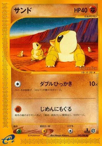 Sandshrew+A78 - Unlimited