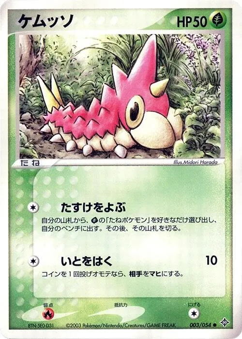 Wurmple - 1st Edition