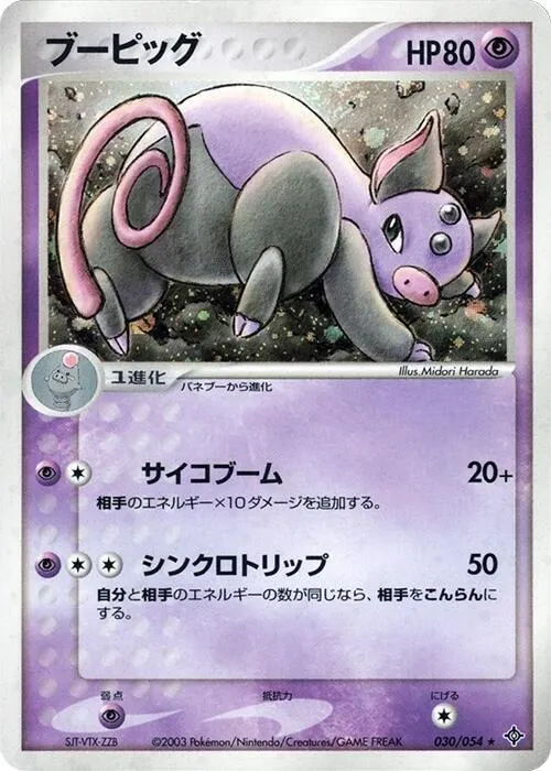Grumpig - 1st Edition Holo