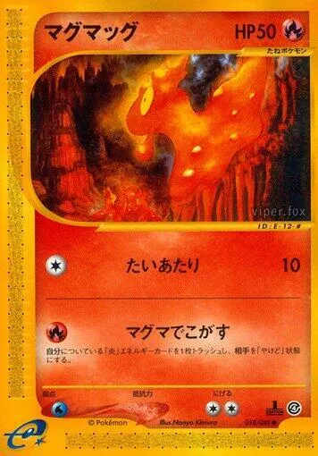 Slugma - 1st Edition