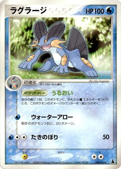 Swampert - 1st Edition