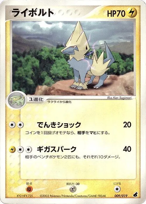 Manectric - 1st Edition