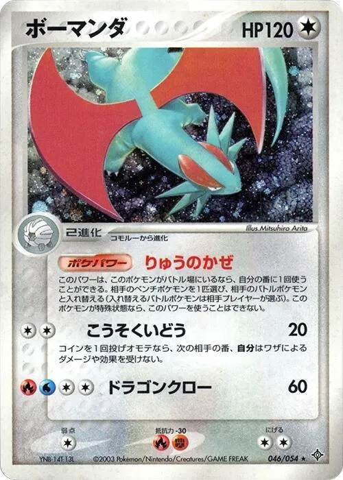 Salamence - Unlimited Holo