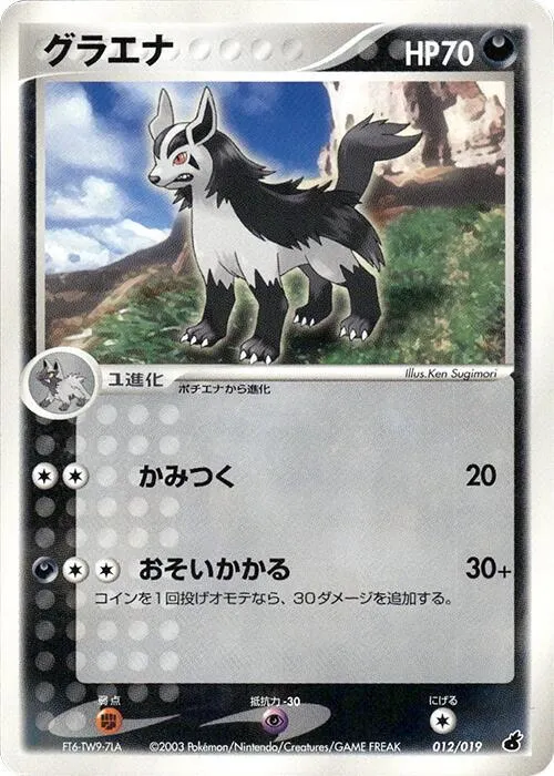 Mightyena - 1st Edition