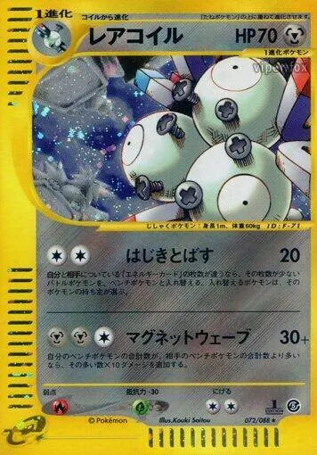 Magneton - Unlimited Holo