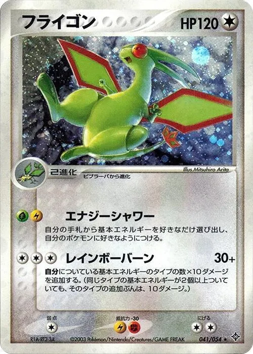 Flygon - Unlimited Holo