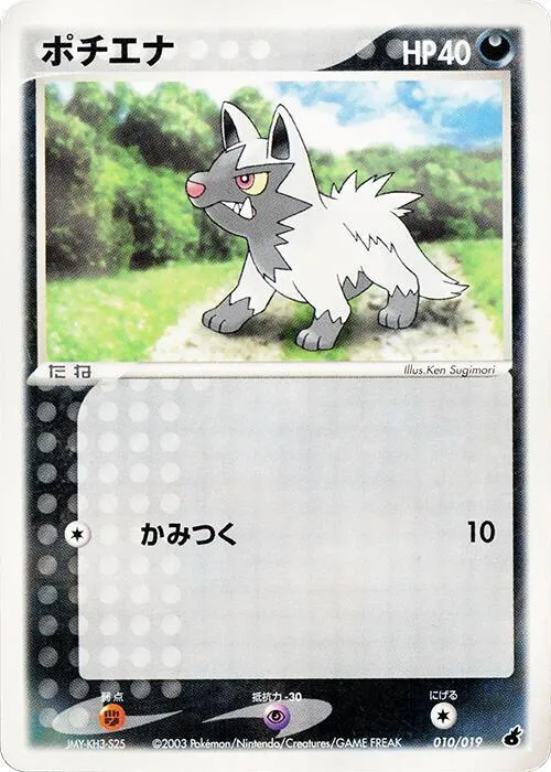 Poochyena - 1st Edition