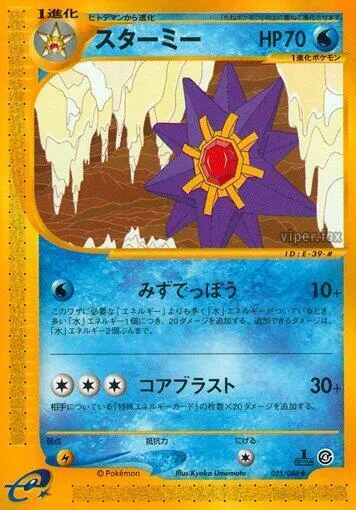 Starmie - 1st Edition