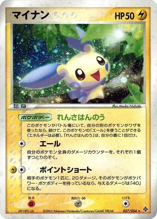 Minun - 1st Edition Holo