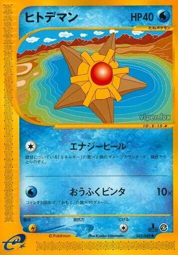 Staryu - 1st Edition
