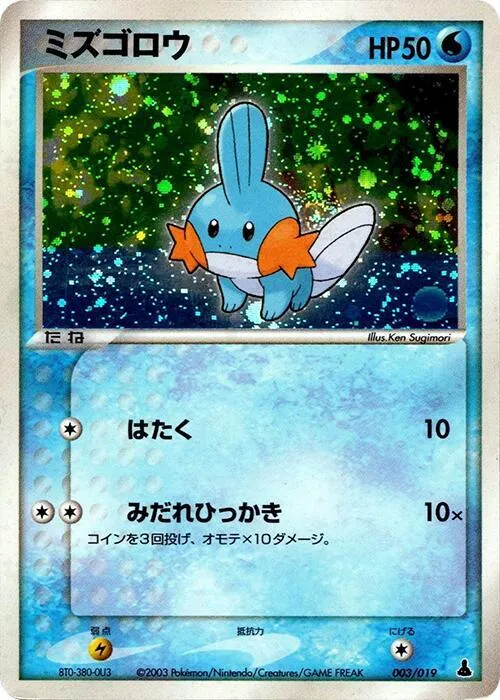 Mudkip