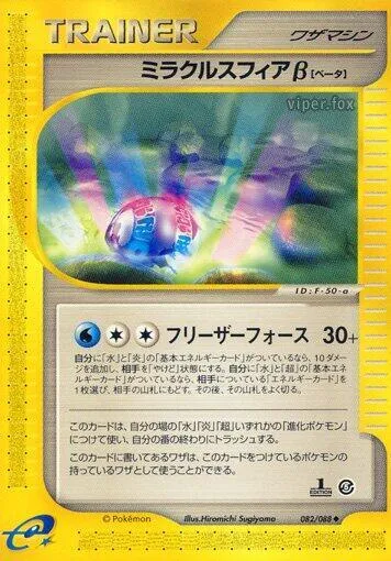 Miracle Sphere B - Unlimited