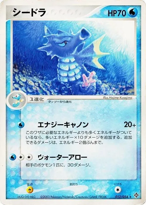 Seadra - 1st Edition