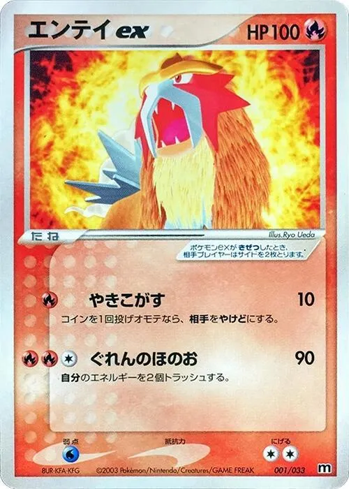 Entei ex - 1st Edition