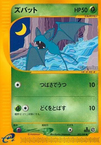 Zubat - 1st Edition