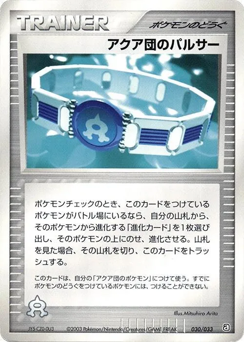 Team Aqua Belt - 1st Edition
