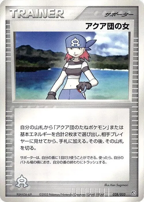 Team Aqua Conspirator - 1st Edition