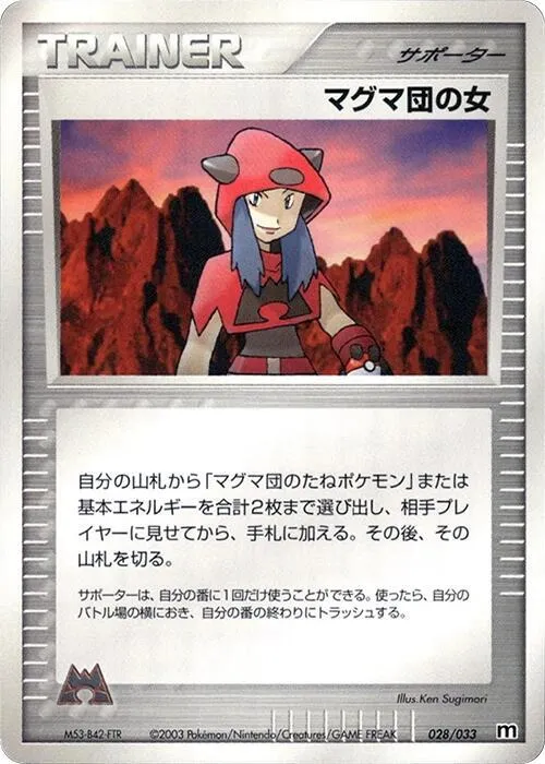 Team Magma Conspirator - 1st Edition