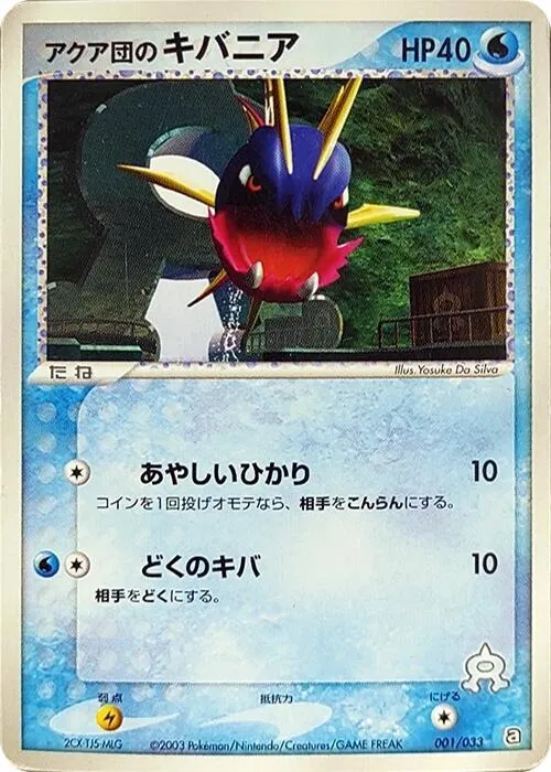 Team Aqua's Carvanha - 1st Edition