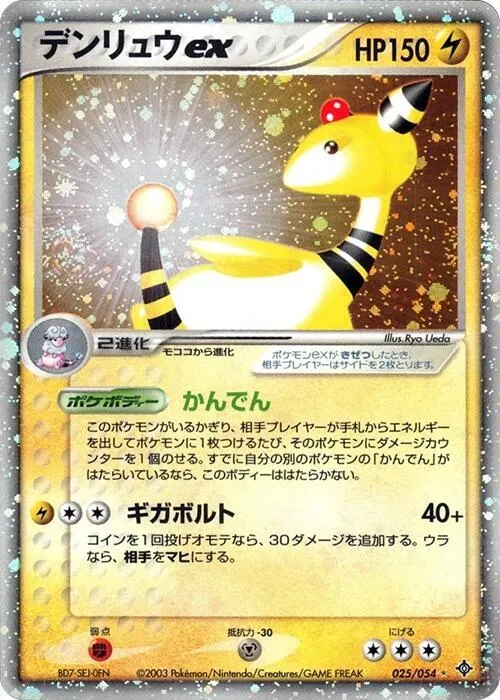 Ampharos ex - 1st Edition Holo