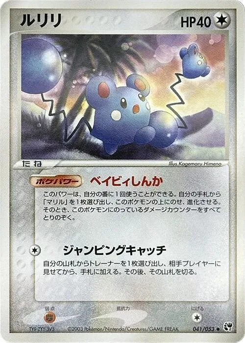 Azurill - 1st Edition