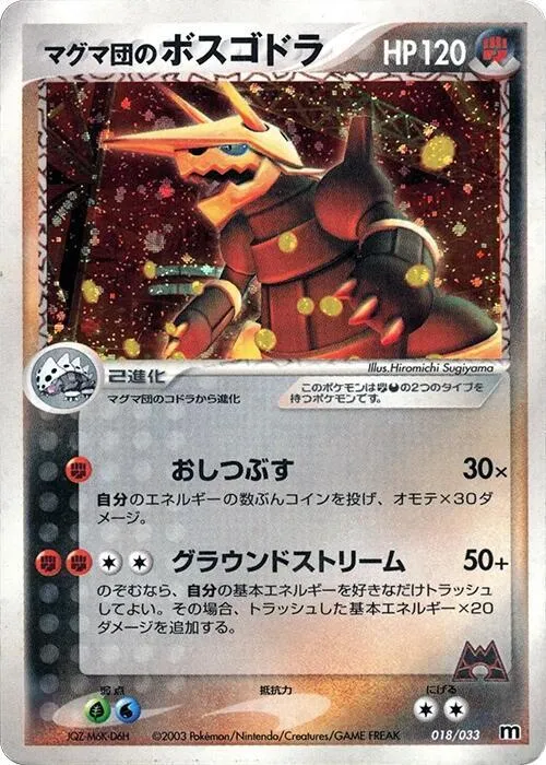 Team Magma's Aggron - 1st Edition Holo