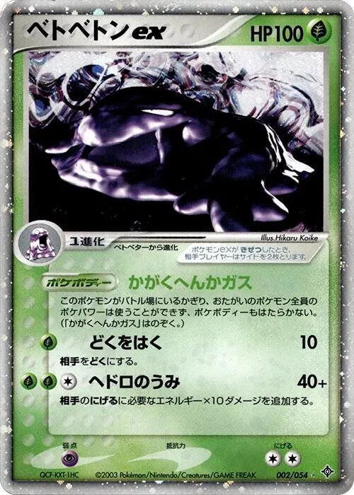 Muk ex - 1st Edition Holo
