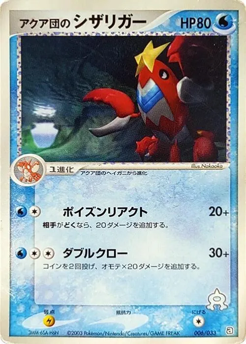 Team Aqua's Crawdaunt - 1st Edition