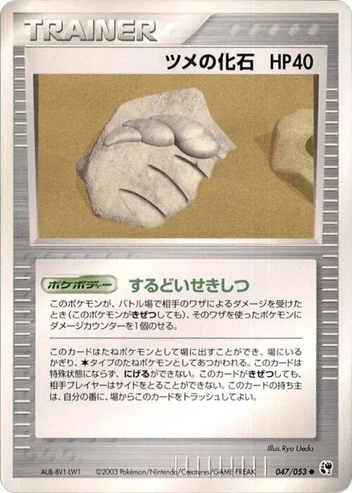 Claw Fossil - 1st Edition