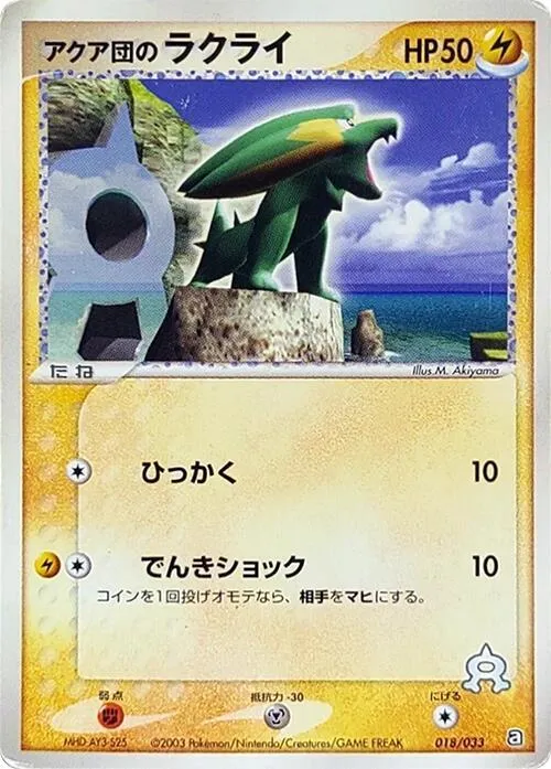 Team Aqua's Electrike - 1st Edition