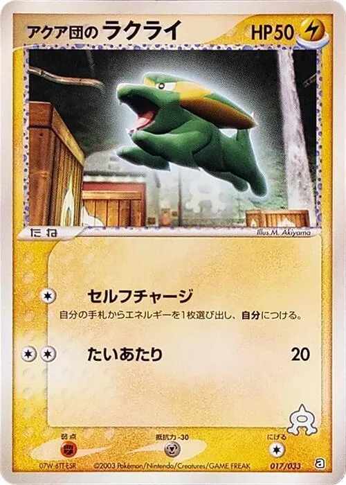 Team Aqua's Electrike - 1st Edition