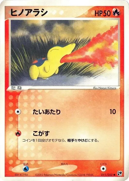 Cyndaquil - 1st Edition