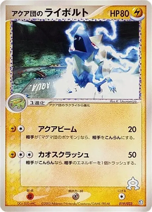 Team Aqua's Manectric - 1st Edition