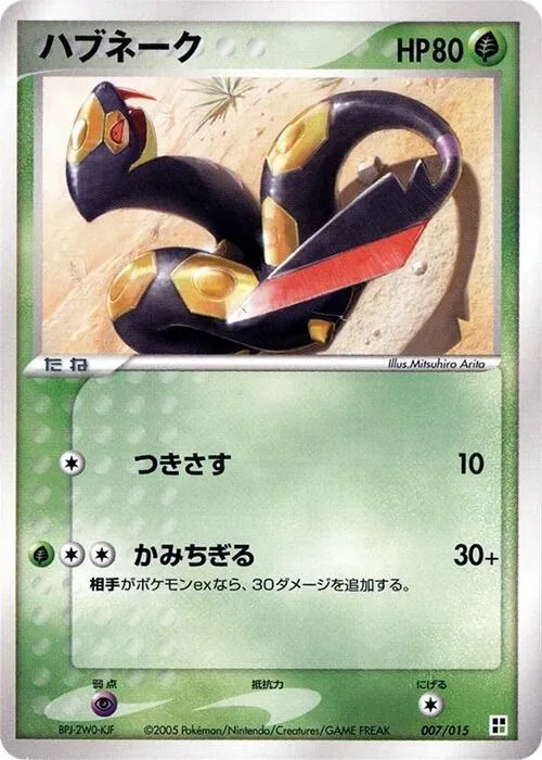 Seviper - 1st Edition