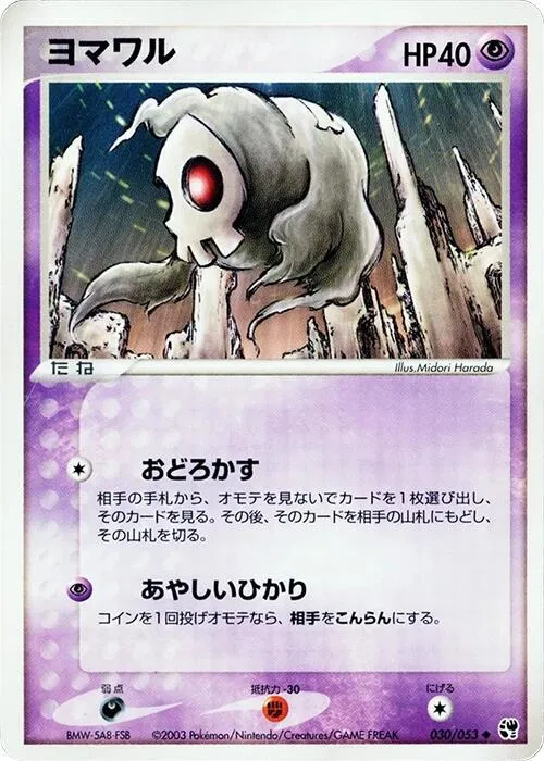 Duskull - 1st Edition