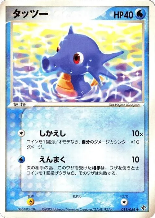 Horsea - 1st Edition