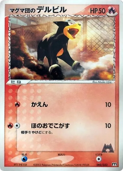 Team Magma's Houndour - 1st Edition
